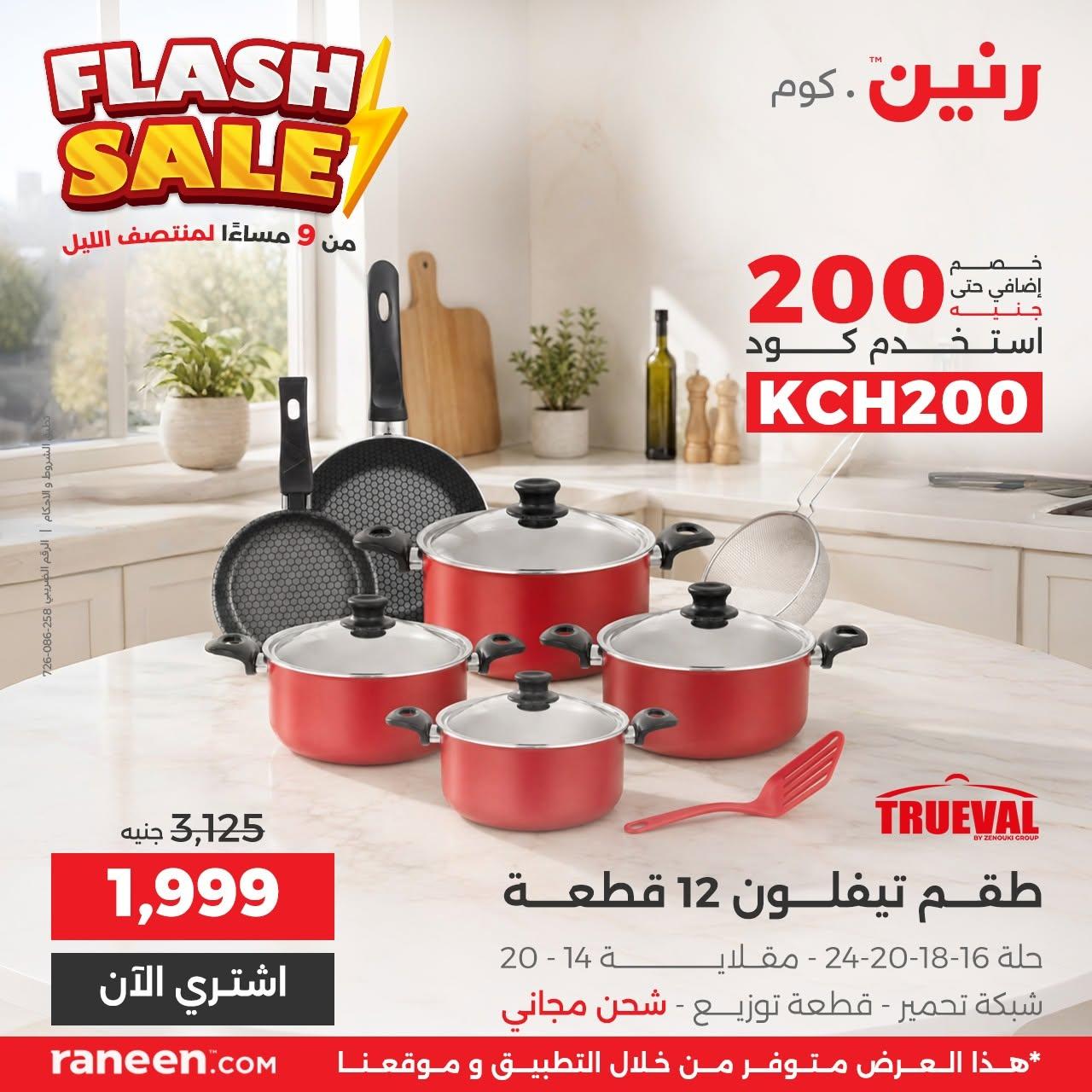 عروض رنين صفحة 9