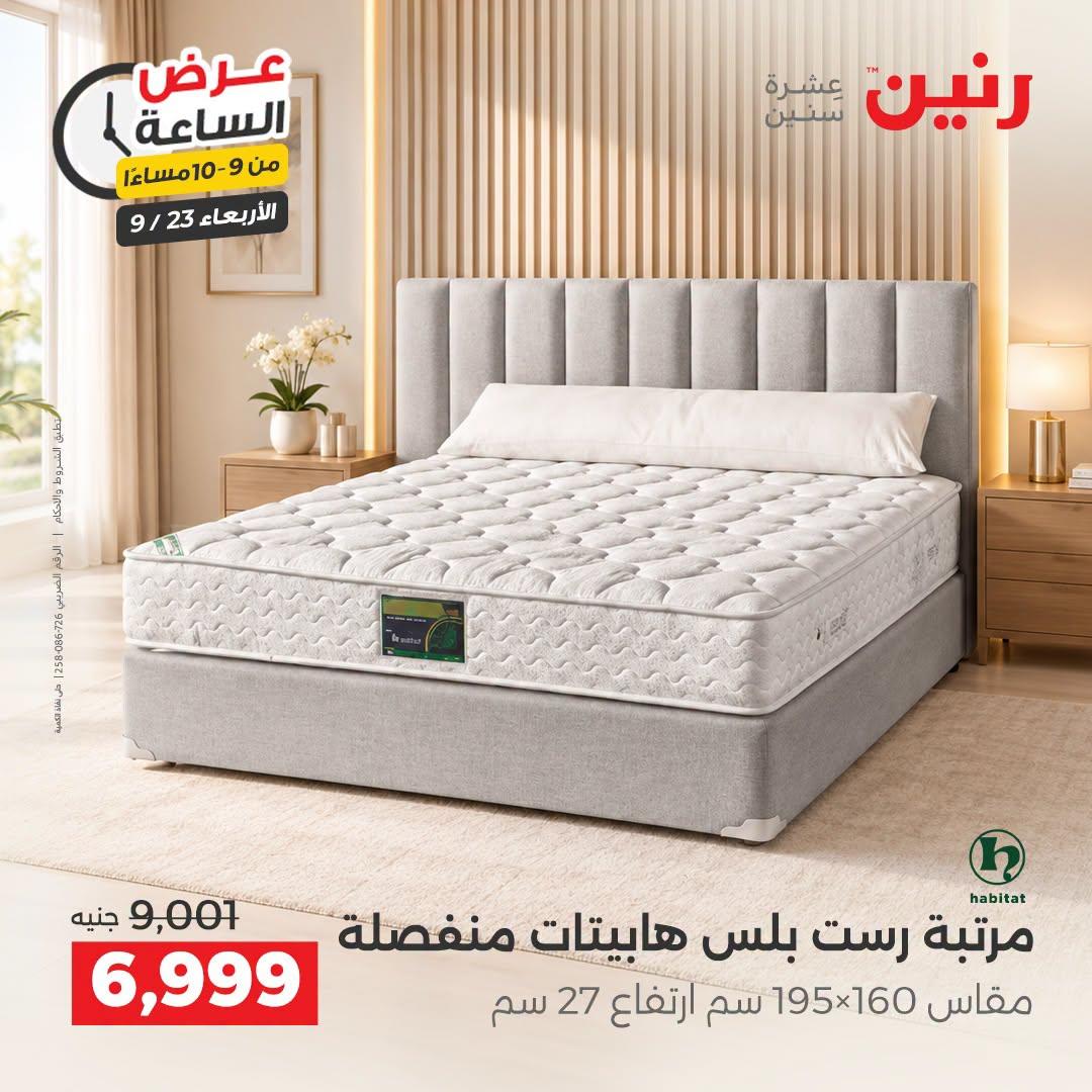 عروض رنين صفحة 10