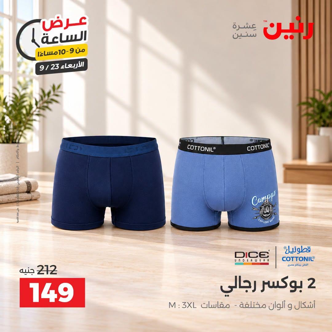عروض رنين صفحة 13