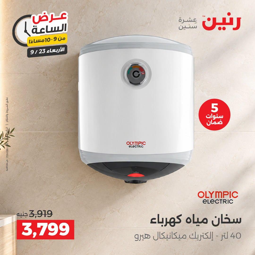 عروض رنين صفحة 15