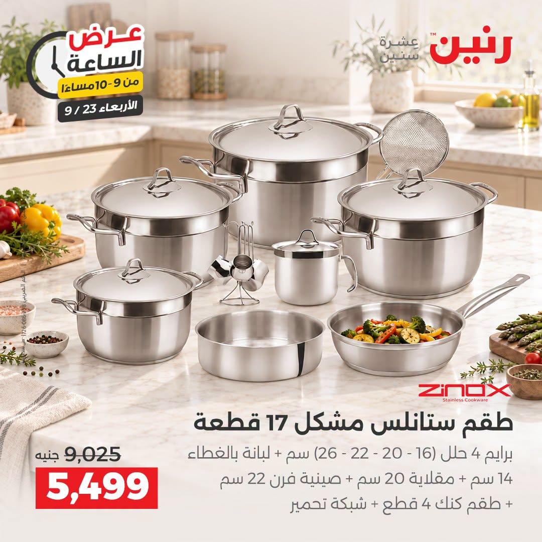 عروض رنين صفحة 16