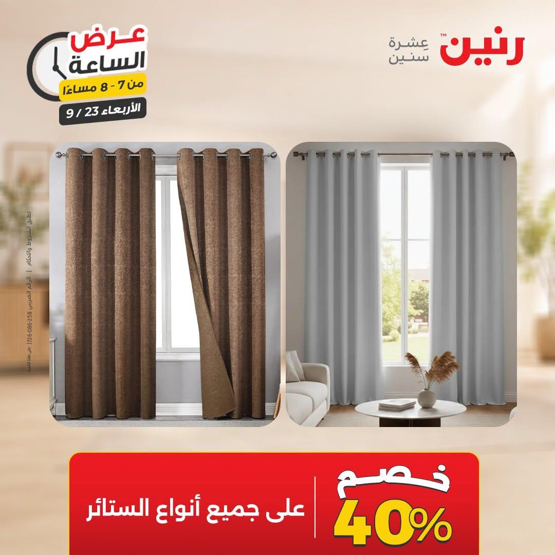 عروض رنين صفحة 21