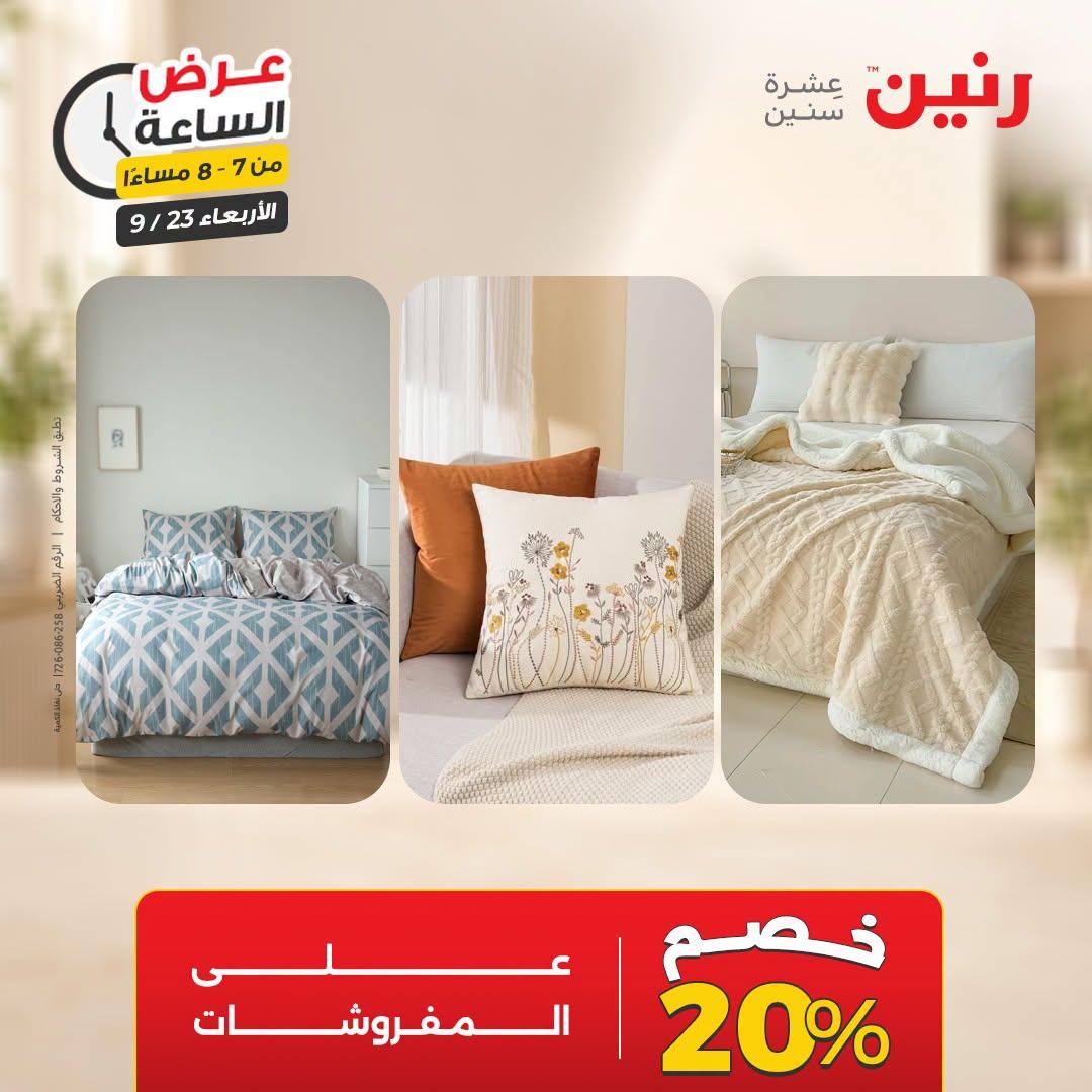 عروض رنين صفحة 22