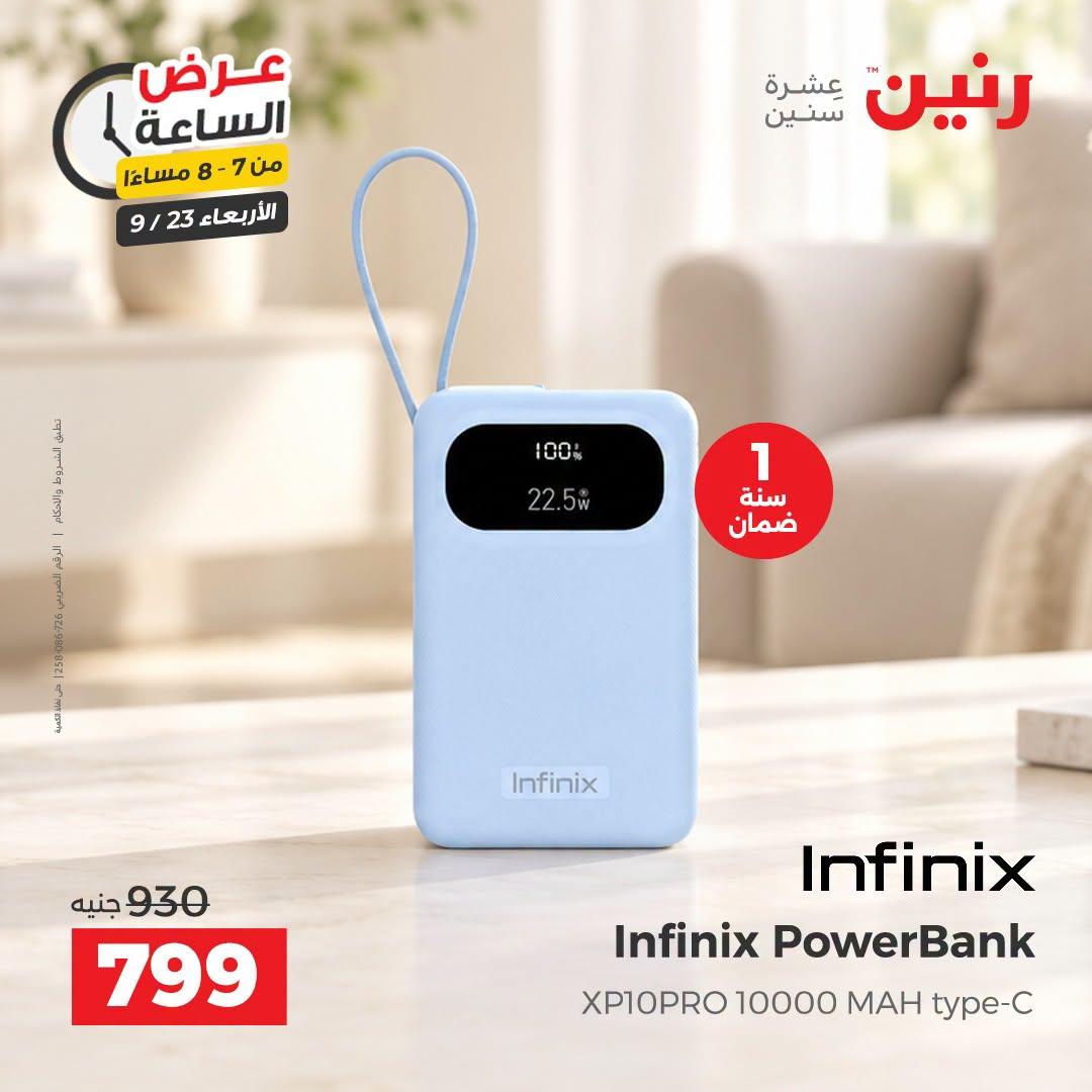 عروض رنين صفحة 23