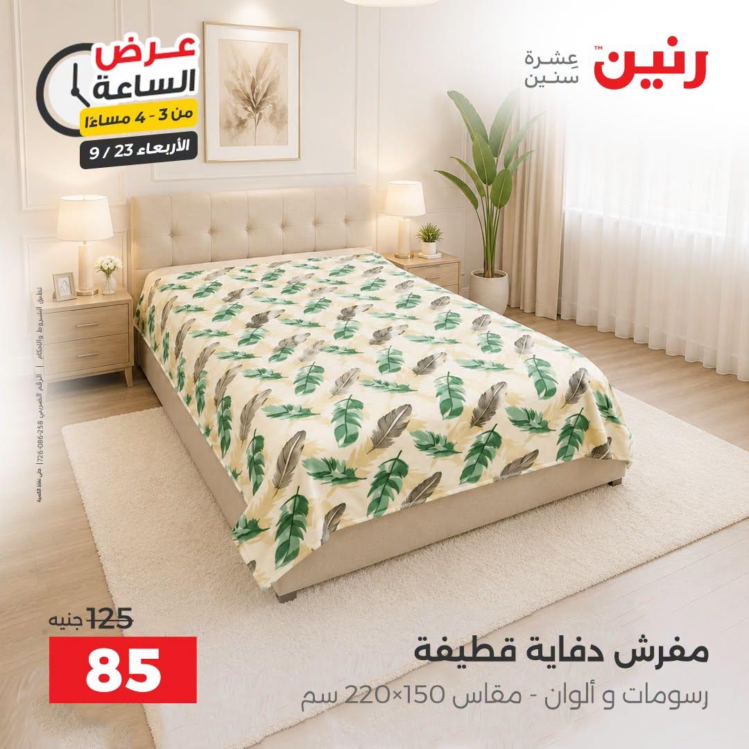 عروض رنين صفحة 26