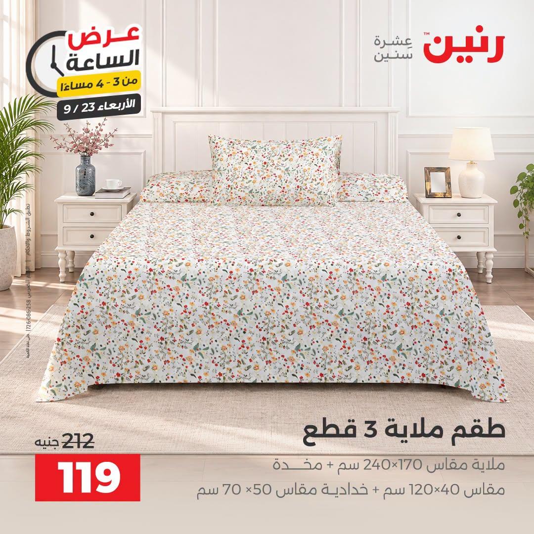 عروض رنين صفحة 27