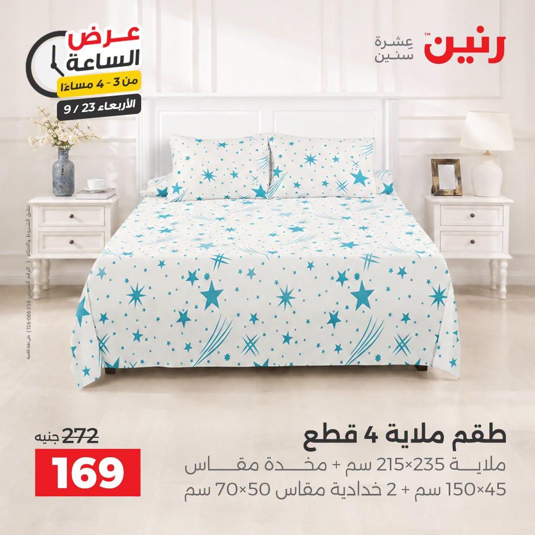 عروض رنين صفحة 29