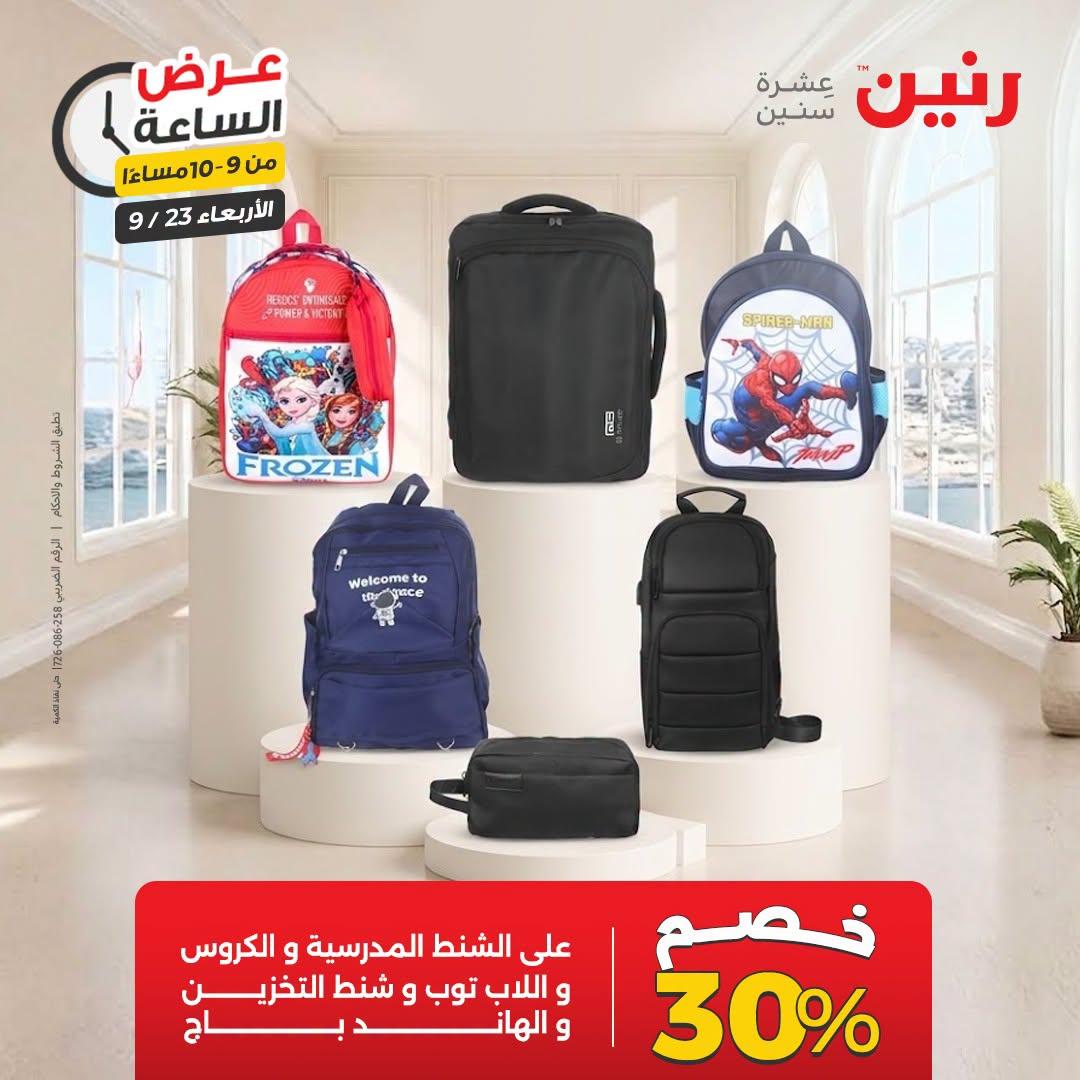عروض رنين صفحة 3