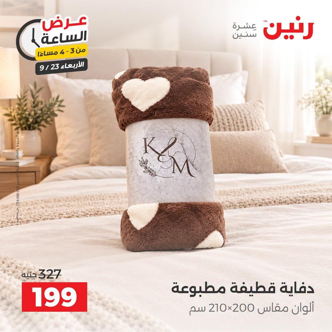 عروض رنين صفحة 31