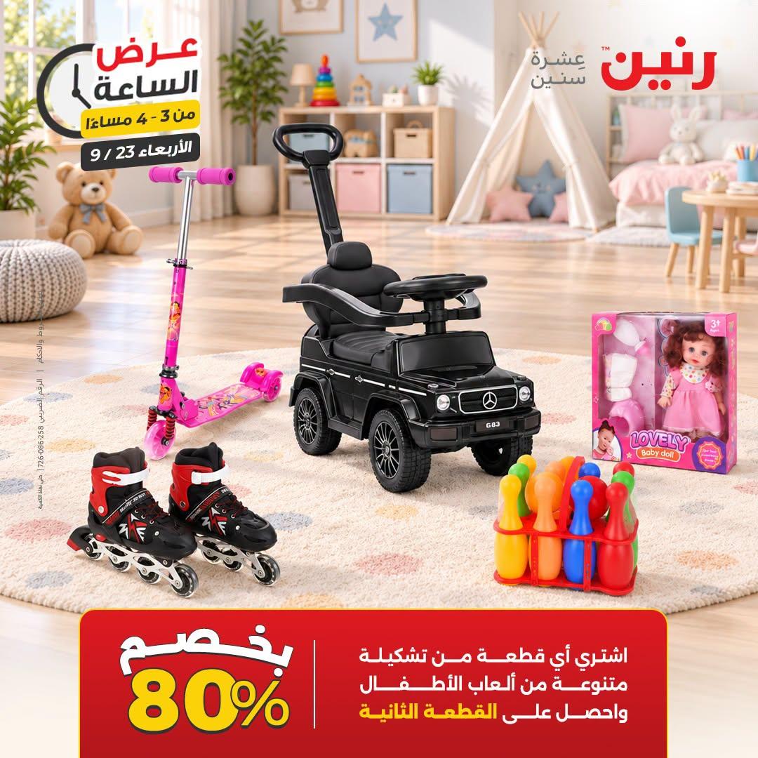 عروض رنين صفحة 32
