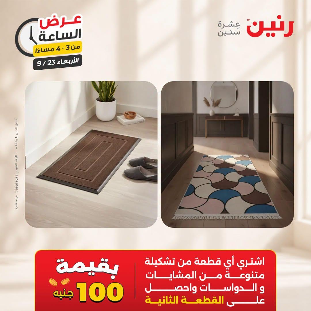 عروض رنين صفحة 33