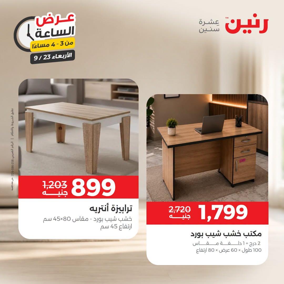 عروض رنين صفحة 34