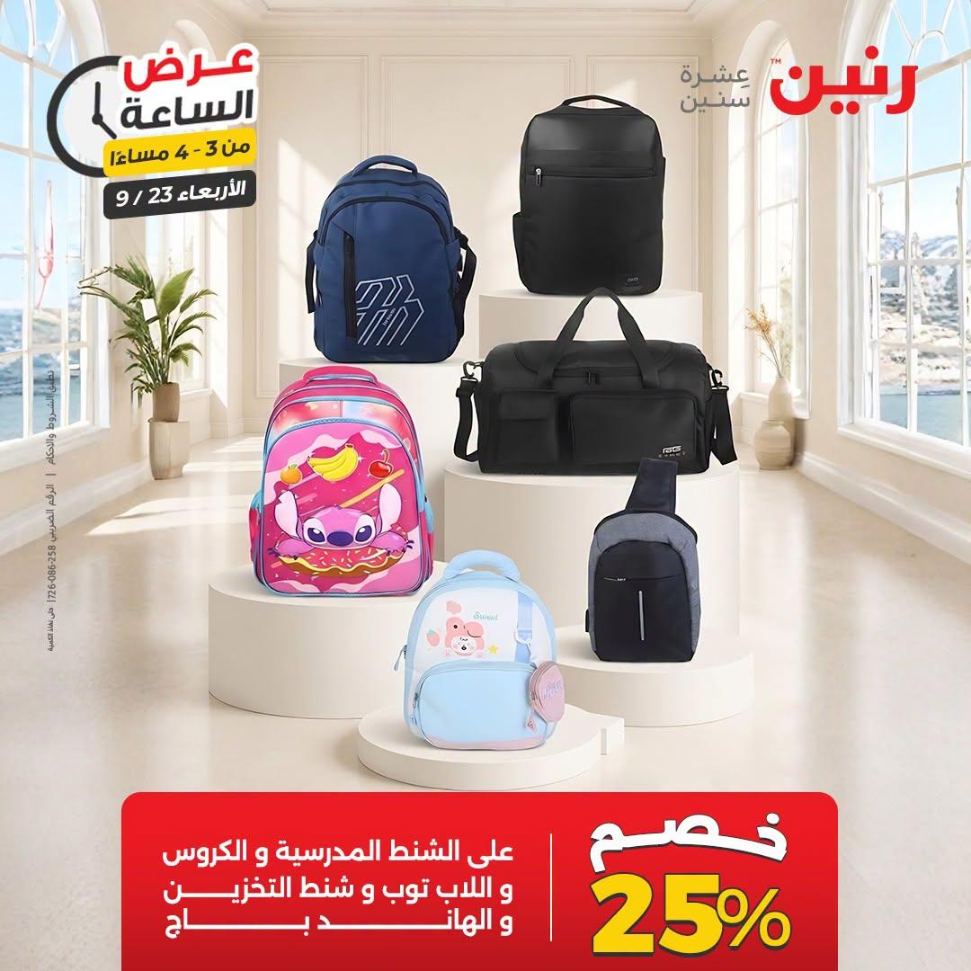 عروض رنين صفحة 35