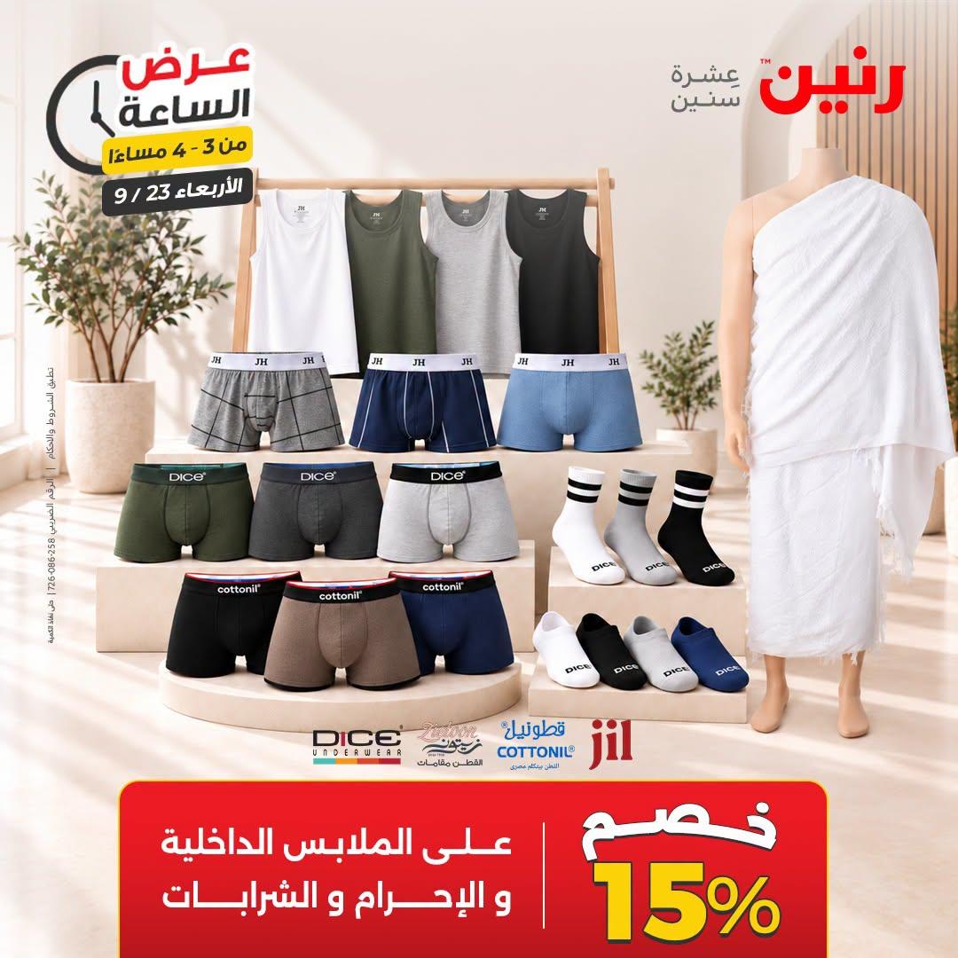 عروض رنين صفحة 38