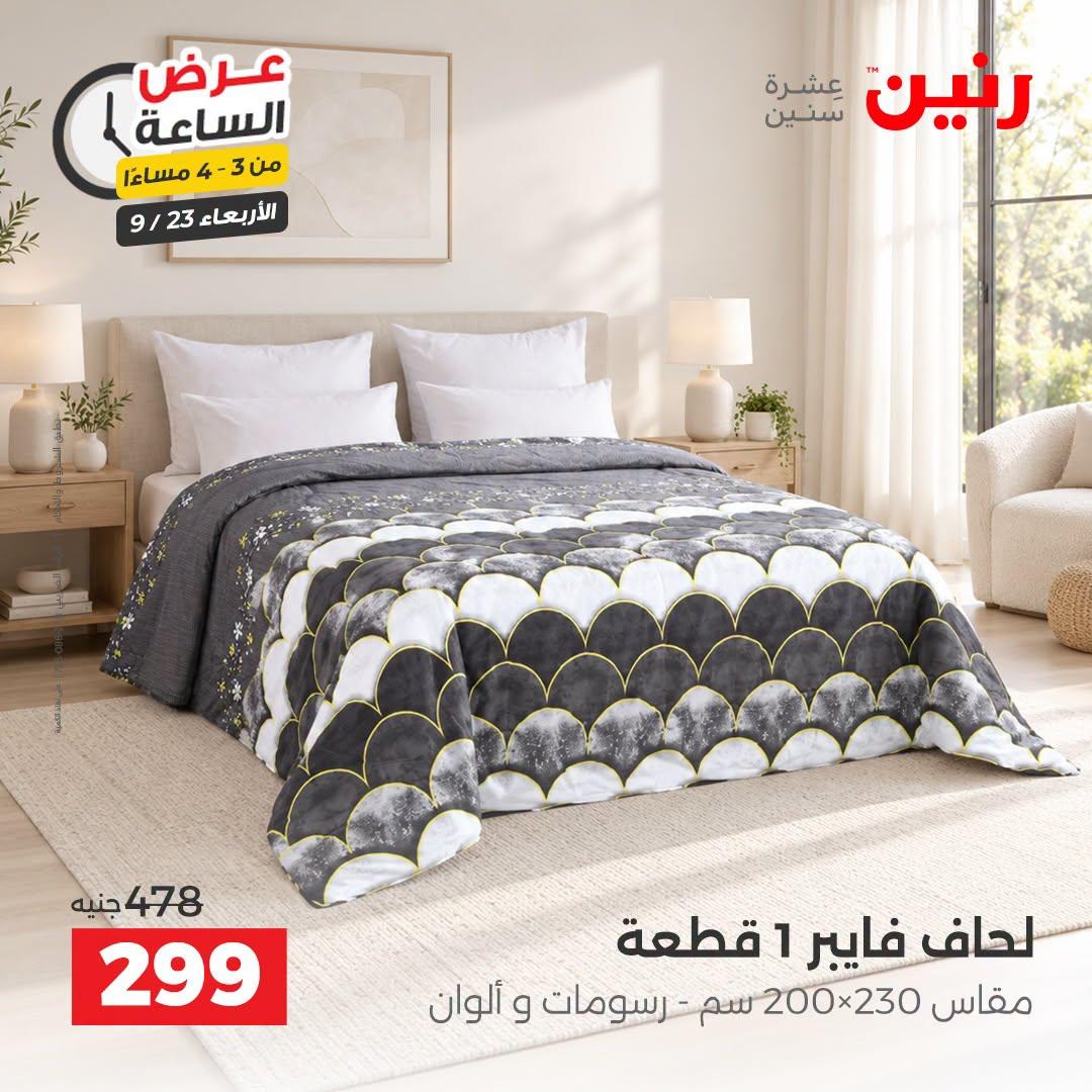 عروض رنين صفحة 39