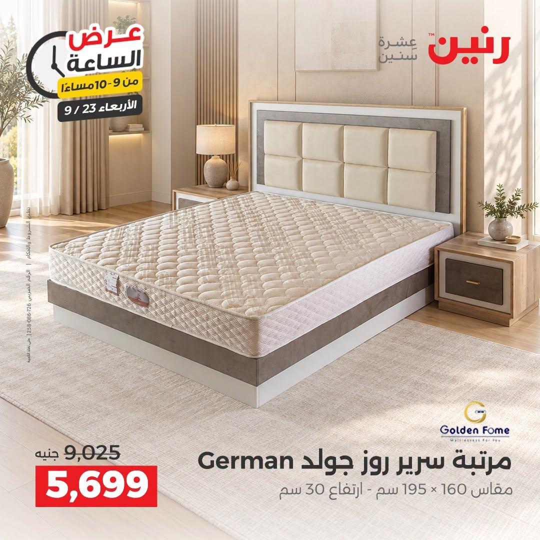 عروض رنين صفحة 4