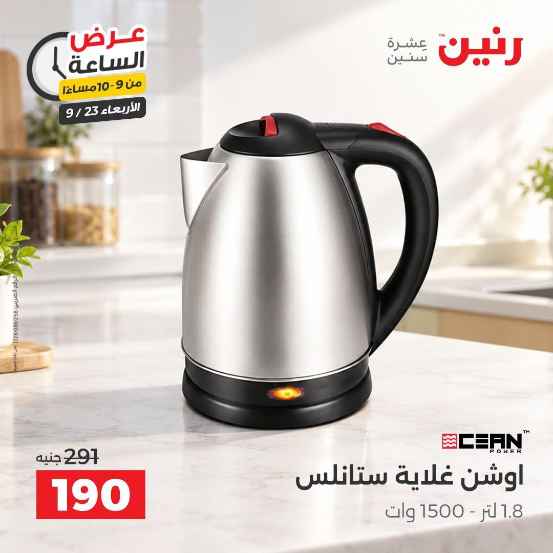 عروض رنين صفحة 5