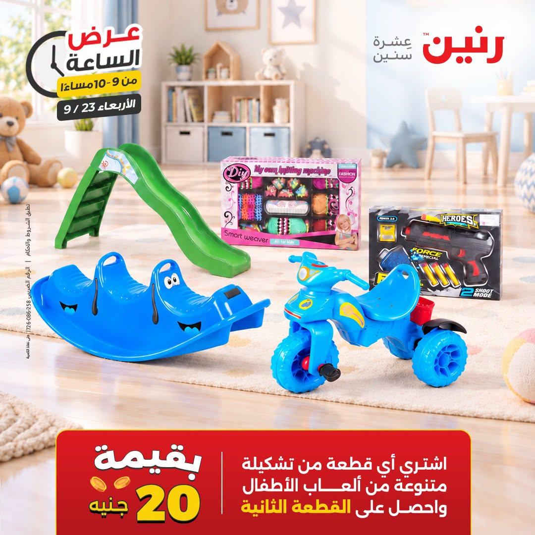 عروض رنين صفحة 6