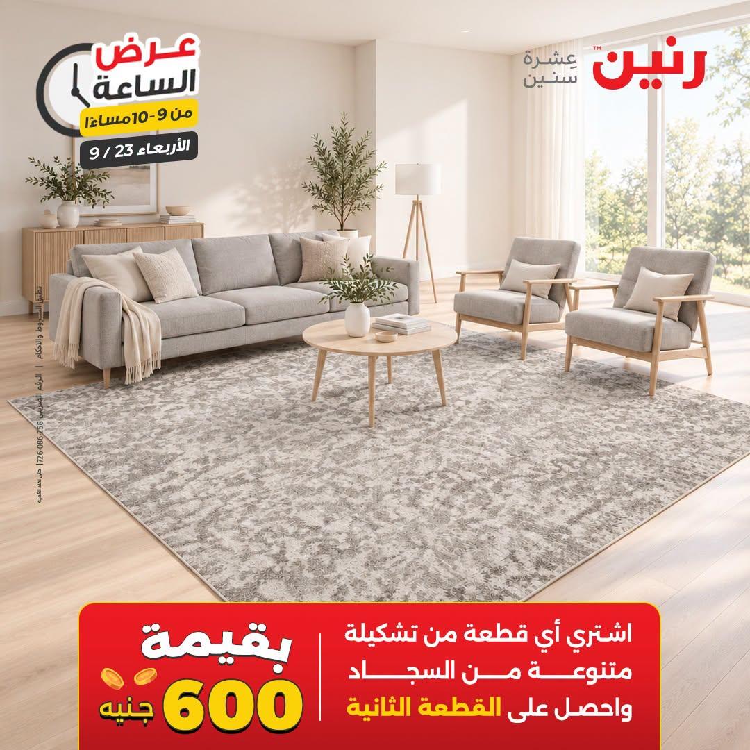 عروض رنين صفحة 7