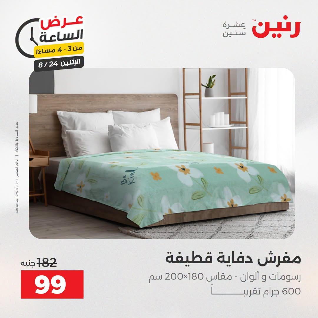 عروض رنين صفحة 10