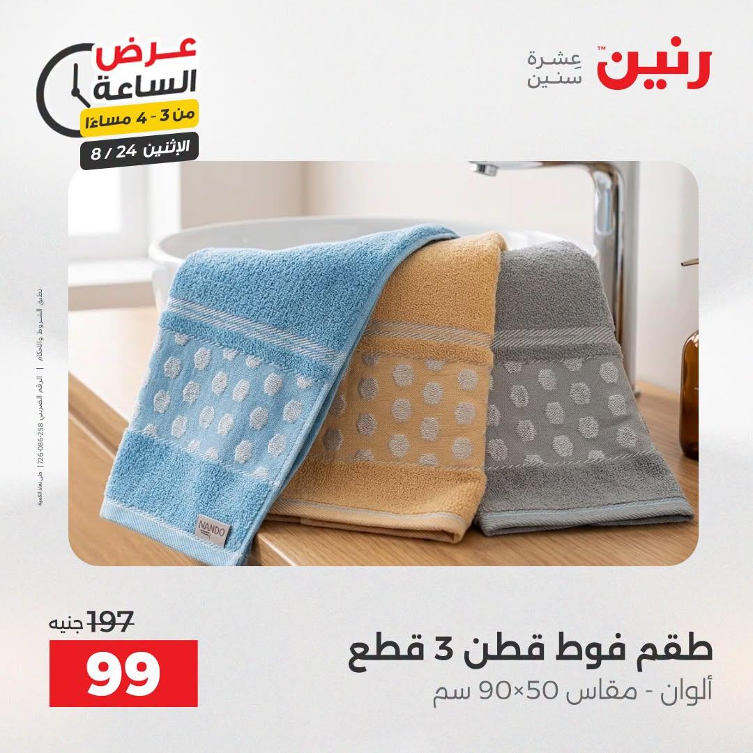 عروض رنين صفحة 11