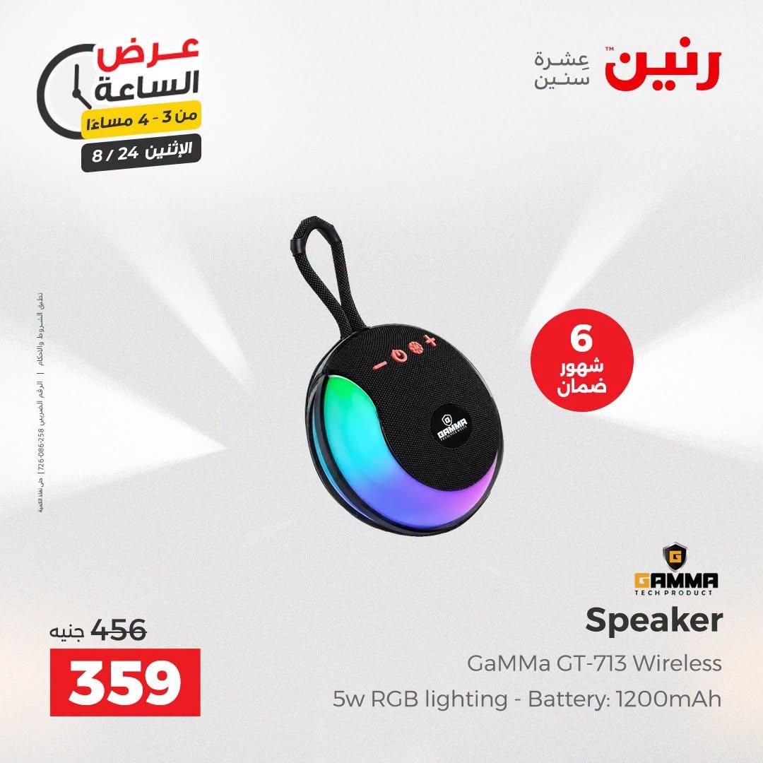 عروض رنين صفحة 12
