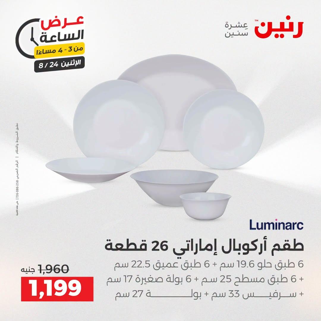عروض رنين صفحة 2