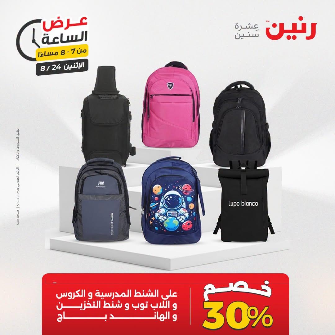 عروض رنين صفحة 21