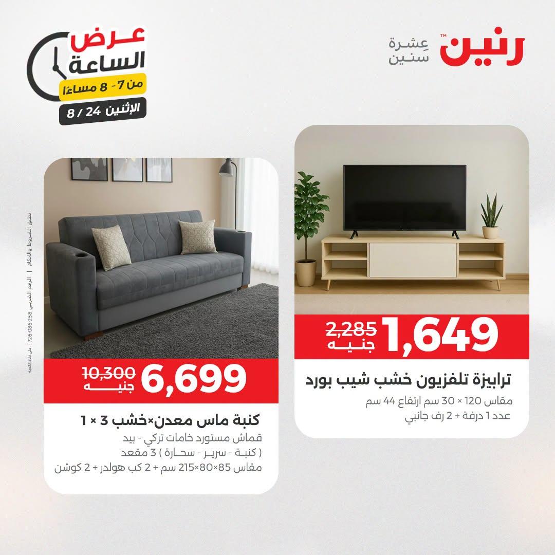 عروض رنين صفحة 22