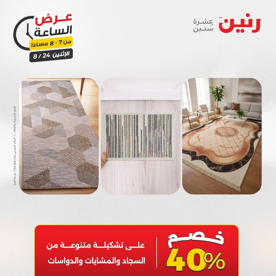 عروض رنين صفحة 23