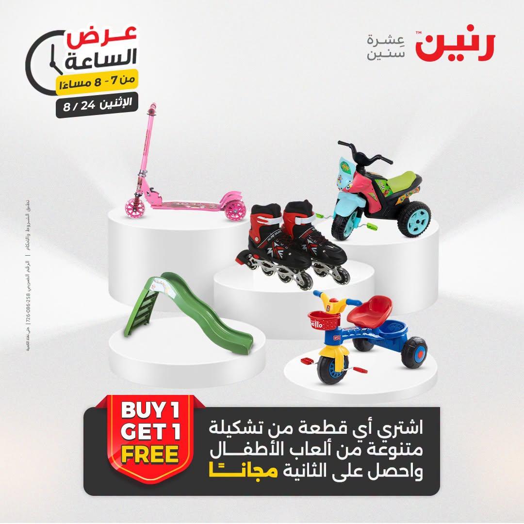 عروض رنين صفحة 24
