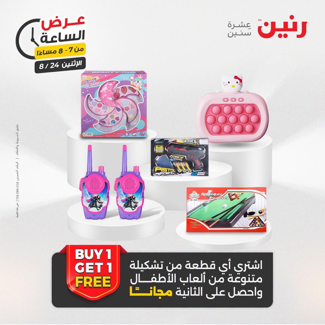 عروض رنين صفحة 31
