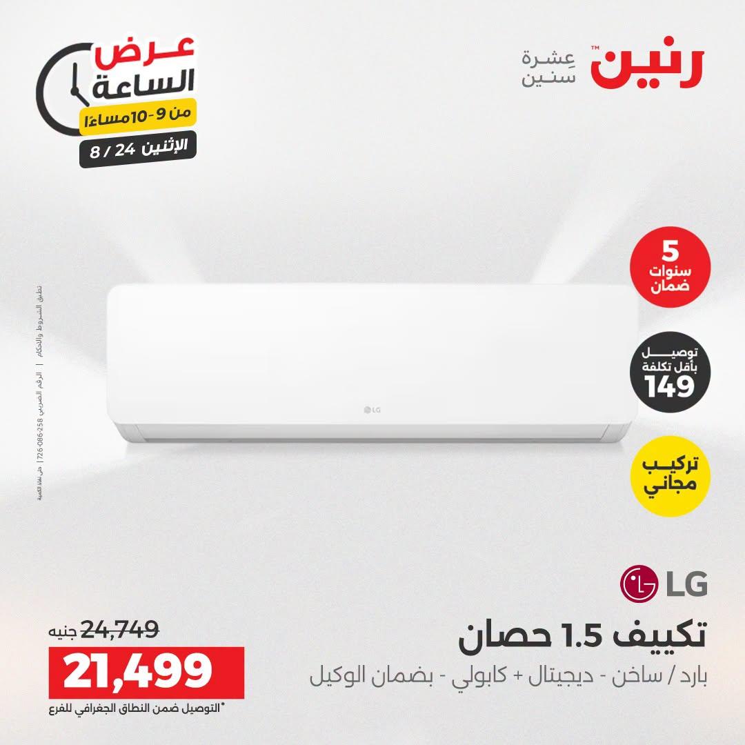 عروض رنين صفحة 34