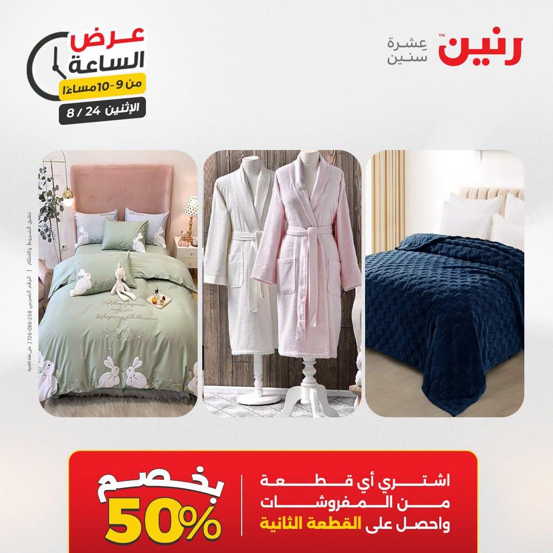 عروض رنين صفحة 35