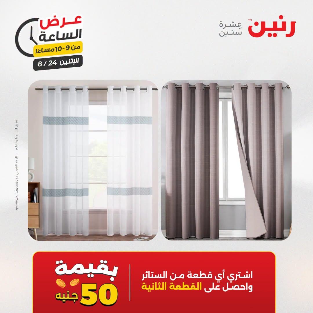 عروض رنين صفحة 38