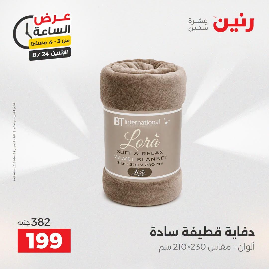عروض رنين صفحة 4