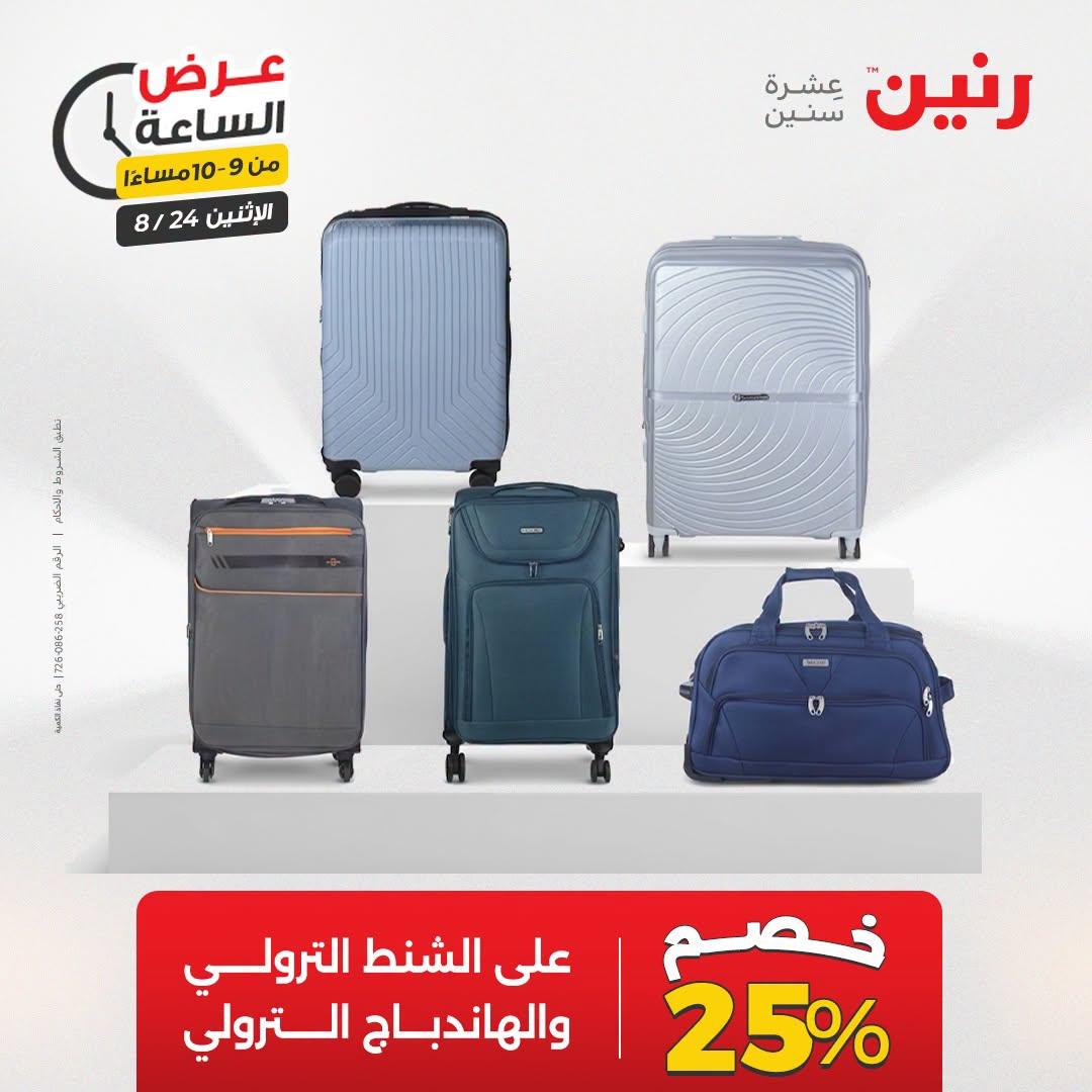 عروض رنين صفحة 40