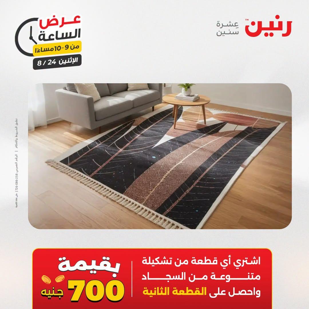 عروض رنين صفحة 42
