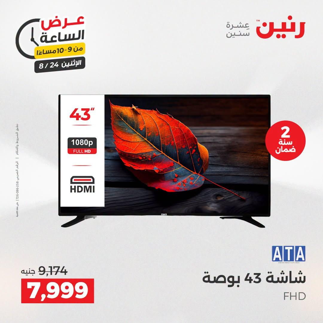 عروض رنين صفحة 44