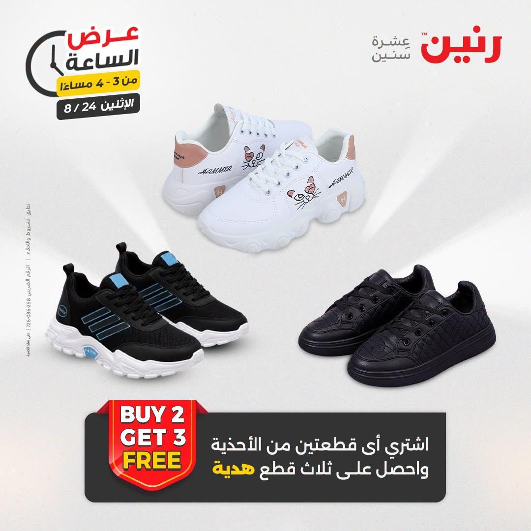 عروض رنين صفحة 6