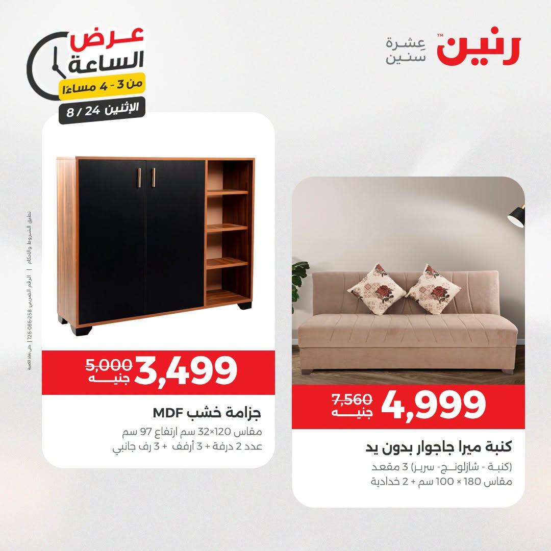 عروض رنين صفحة 7