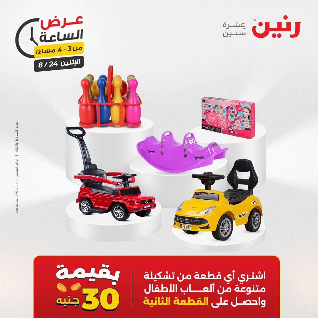 عروض رنين صفحة 8