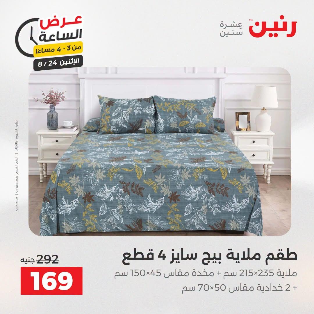 عروض رنين صفحة 9