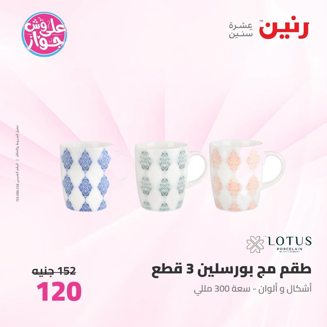 عروض رنين صفحة 11