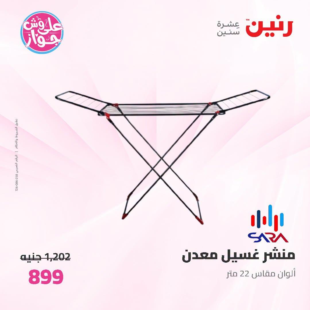عروض رنين صفحة 13