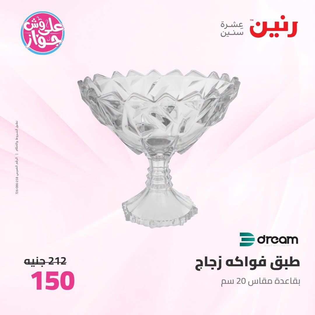 عروض رنين صفحة 15