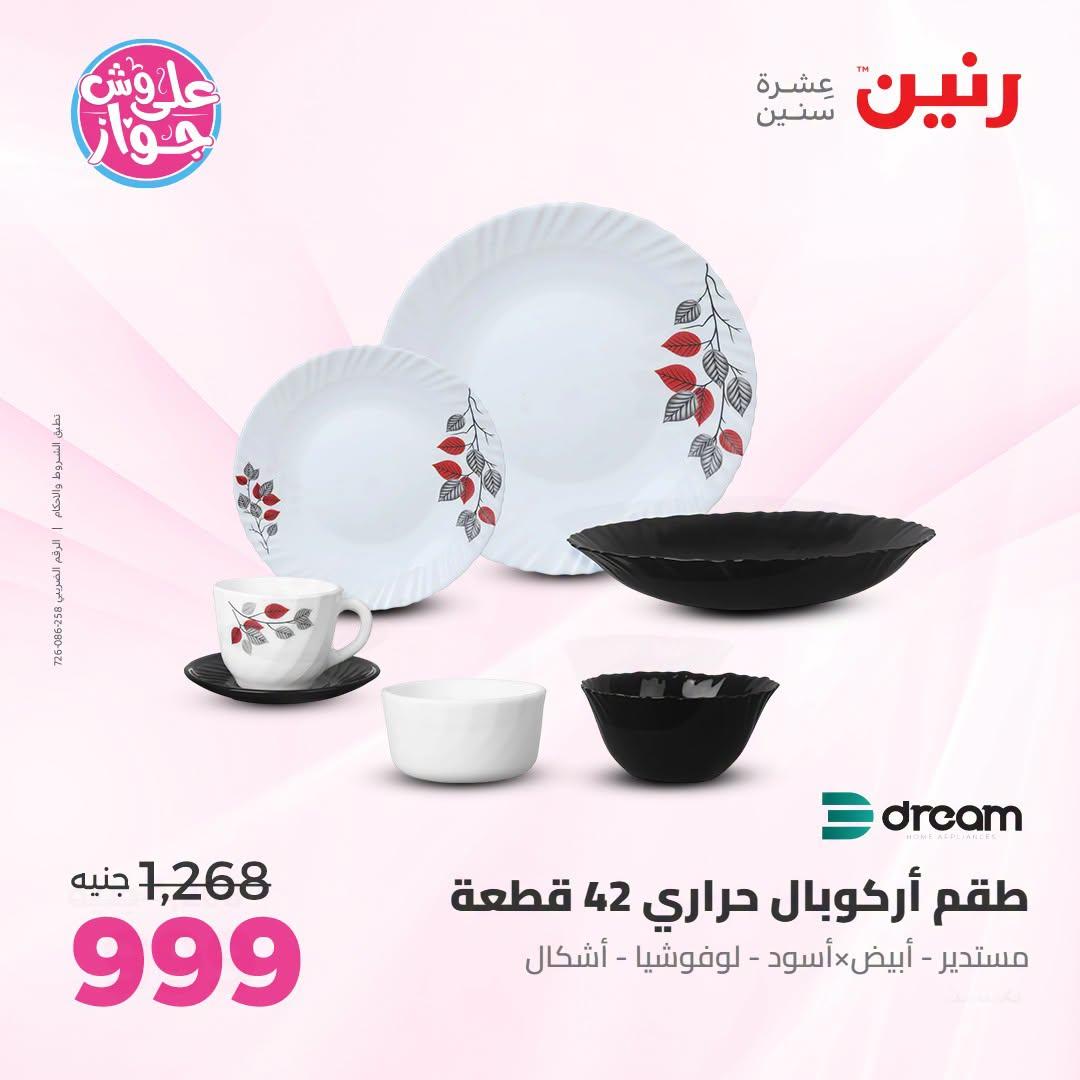 عروض رنين صفحة 16