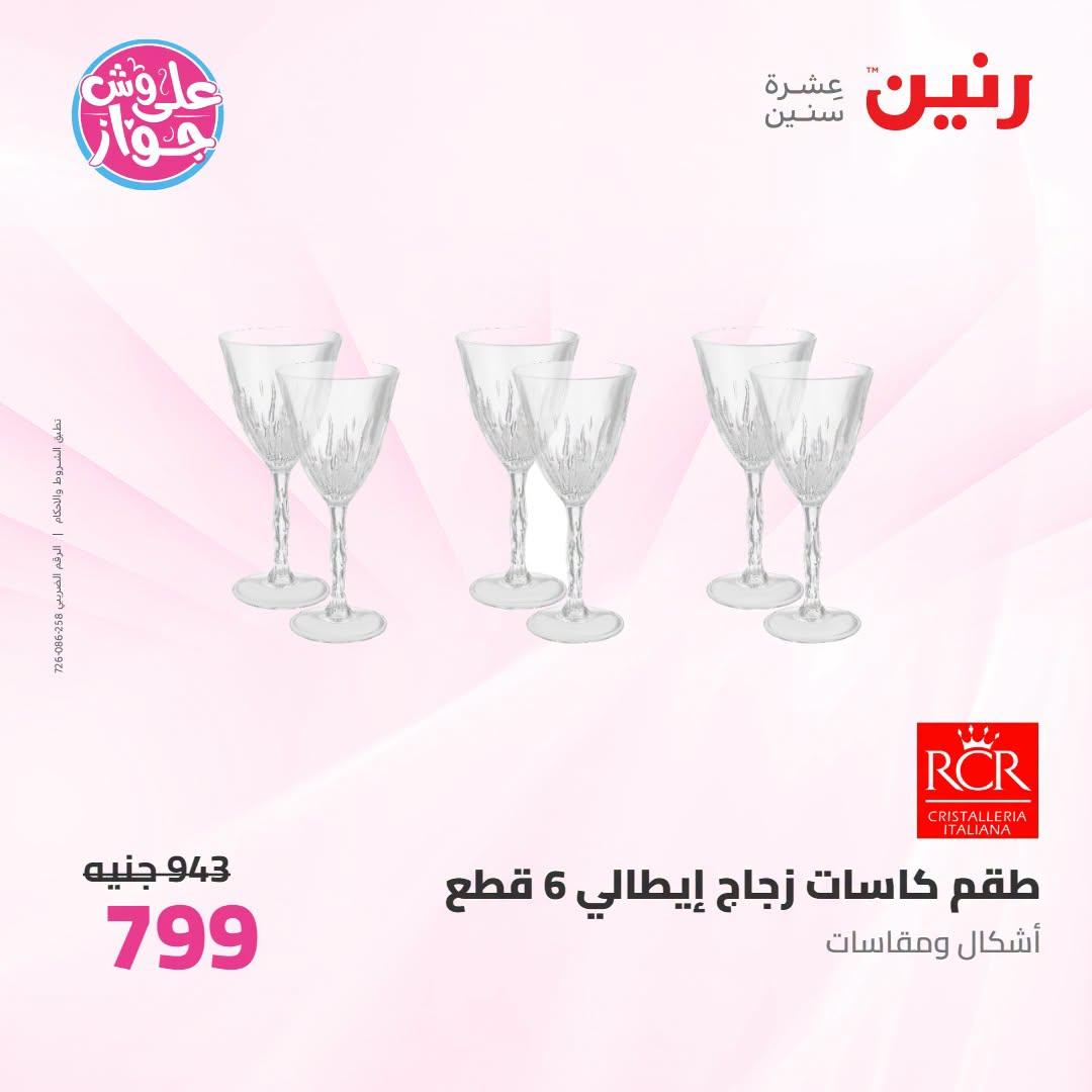 عروض رنين صفحة 2