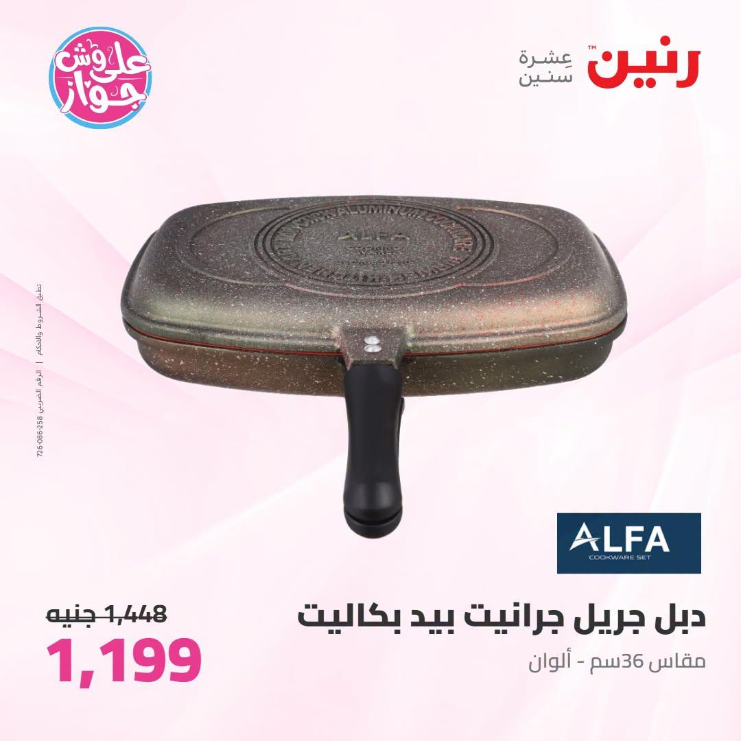 عروض رنين صفحة 23