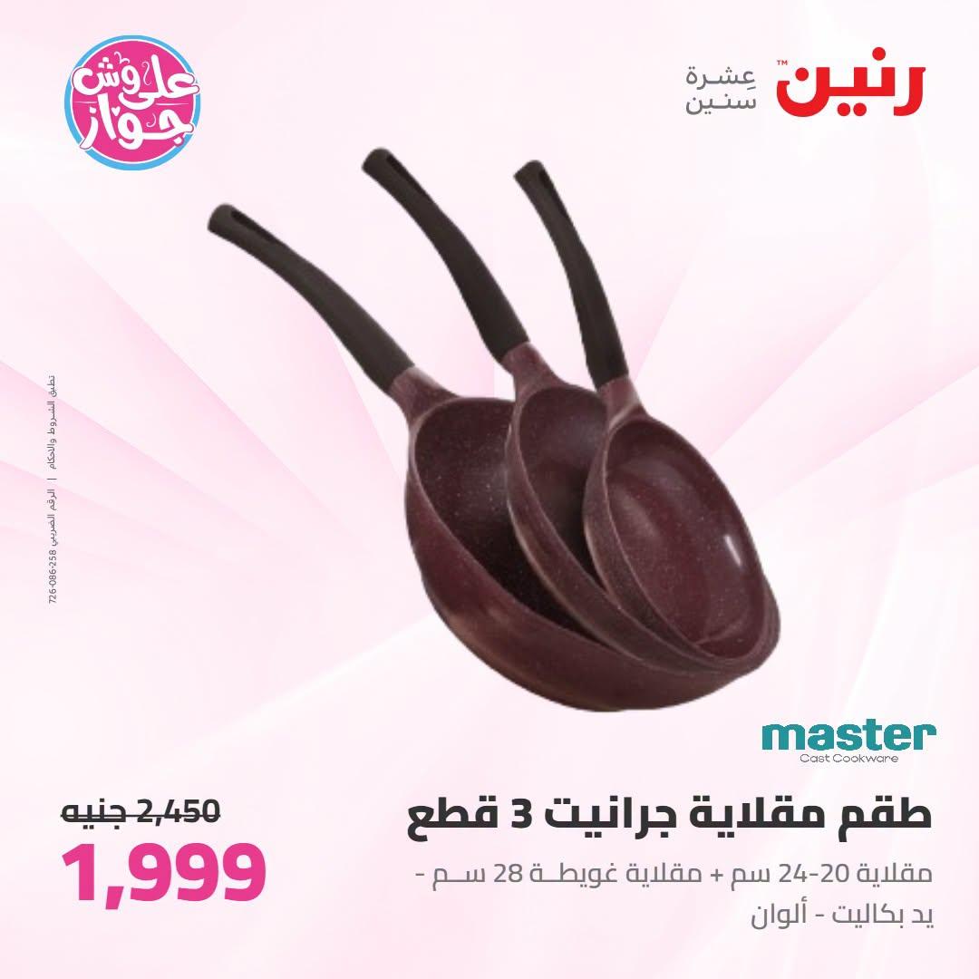 عروض رنين صفحة 26